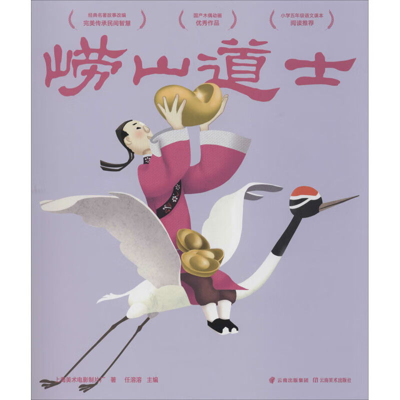 崂山道士  上海美术电影制片厂 正版