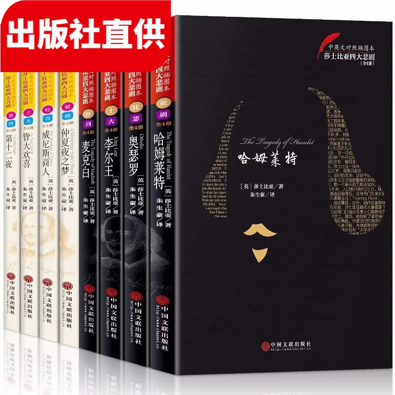 莎士比亚四大悲剧喜剧全集8册 中英文对照双语插图版戏剧故事集 