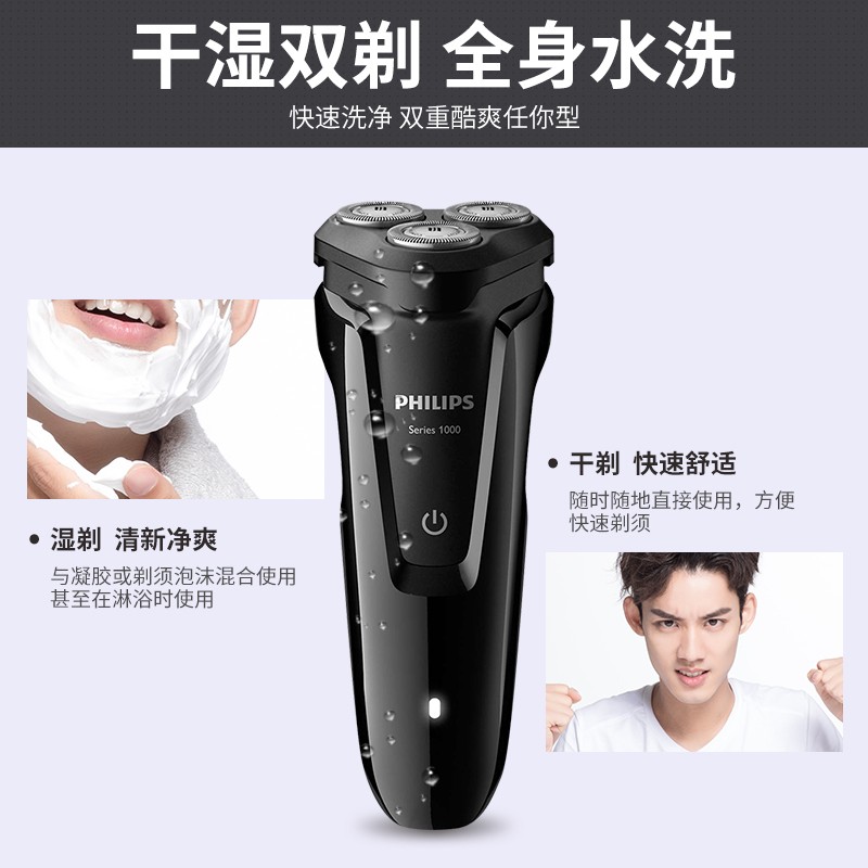 飞利浦（PHILIPS）男士剃须刀电动 全身防水净剃胡须刀刮胡刀S1000系列 S1010/04 钢琴黑色