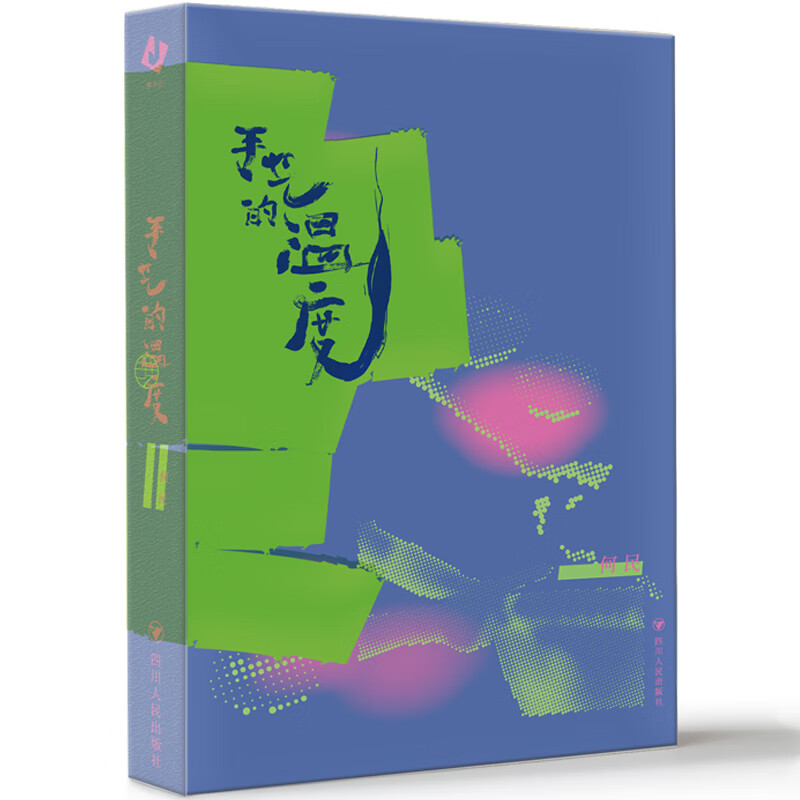 手艺的温度 何民 著