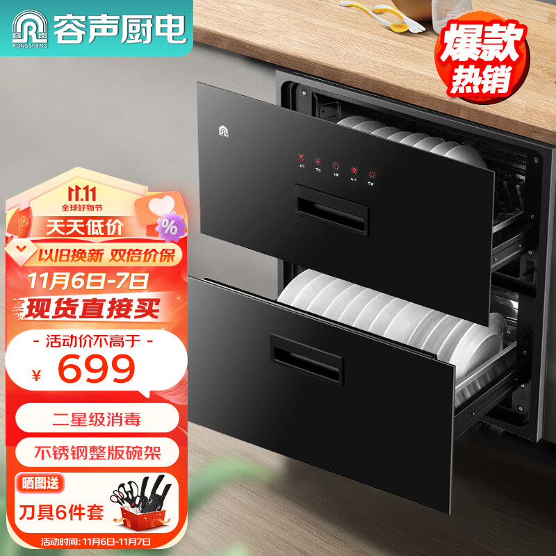 容声（RONGSHENG）消毒柜家用 嵌入式 消毒碗柜 家用碗筷餐具消毒二星级110L大容量RX02K使用感如何?
