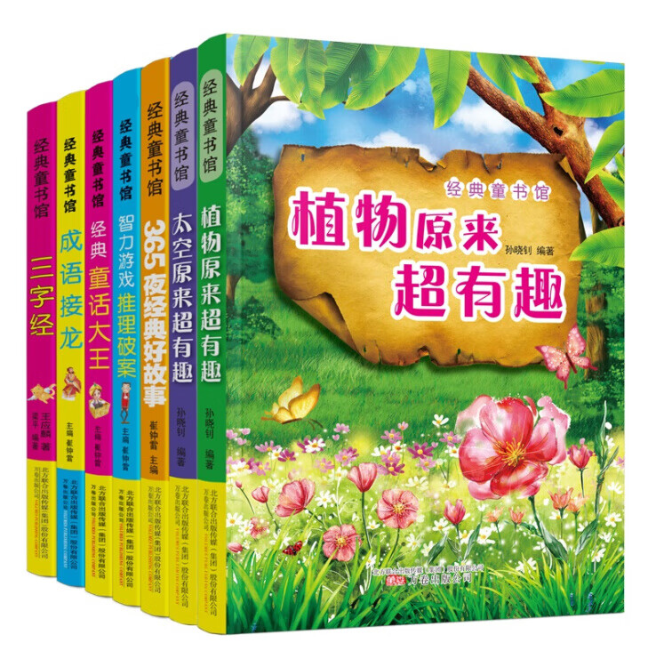 经典童话大王【好书】