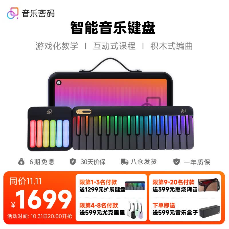 音乐密码智能音乐学习机彩虹琴便携电子钢琴新手入门儿童成人MIDI键盘属于什么档次？
