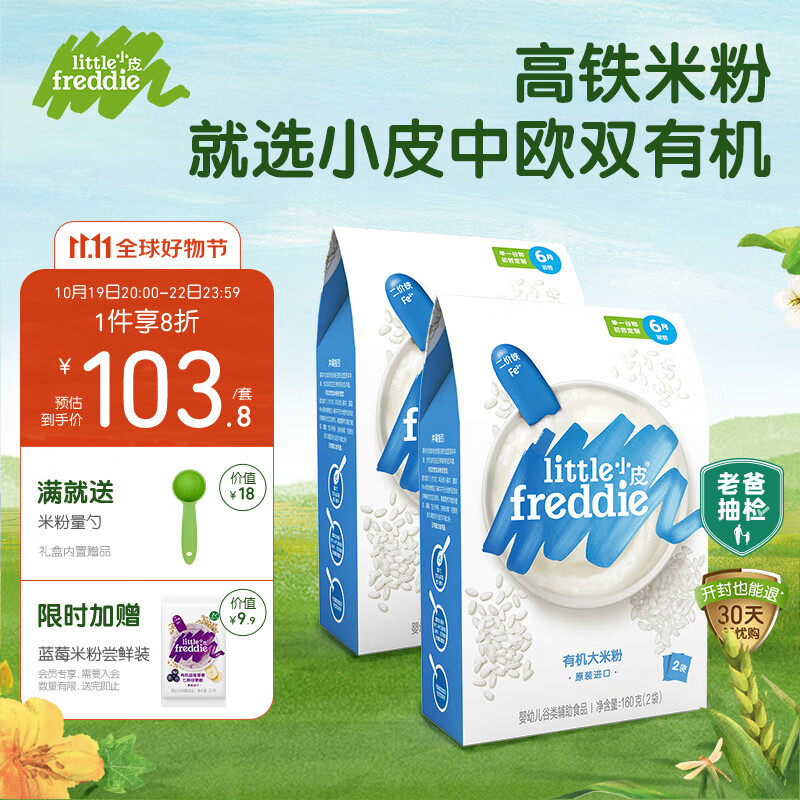 小皮（Little Freddie）有机原味高铁大米粉宝宝辅食婴儿营养米糊米粉6个月160g*2盒怎么样,好用不?