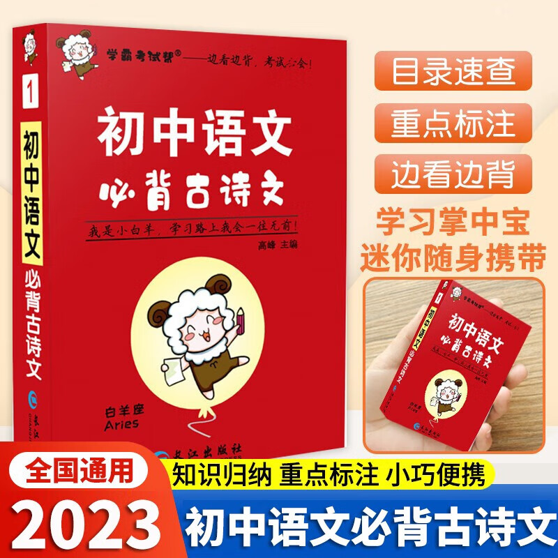 学霸考试帮初中基础知识速记口袋书七八九年级语文古诗文数学物理化学公式定律政治历史地理生物英语词汇语法基础知识大全掌中宝速记手册 语文古诗文