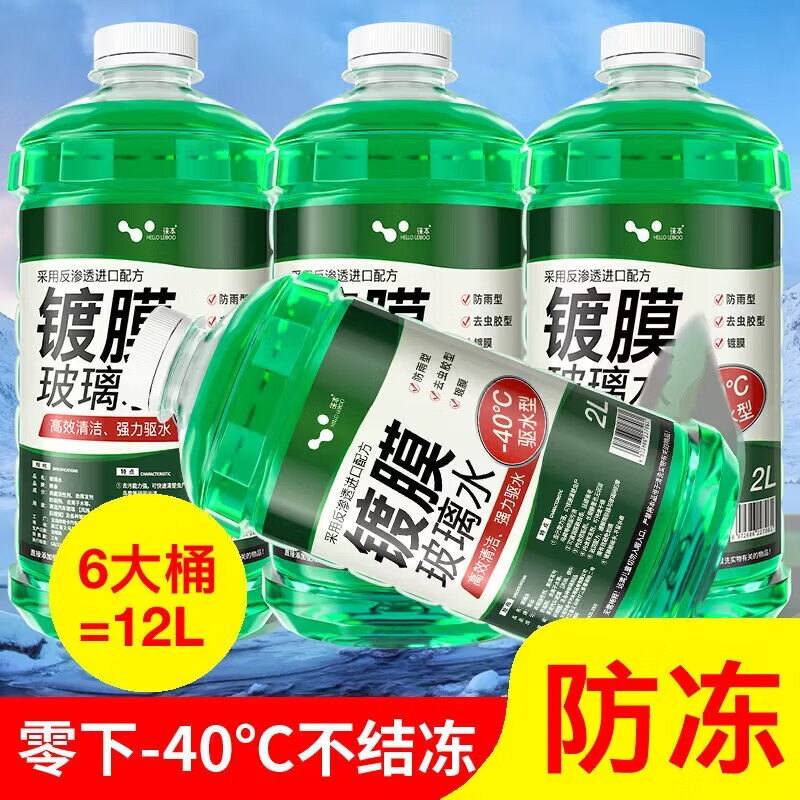 HELLOLEIBOO徕本防冻玻璃水汽车车用雨刮水液四季通用大桶零下40度强力去污 1瓶装/试用装 -25℃ 1.3L * 1瓶