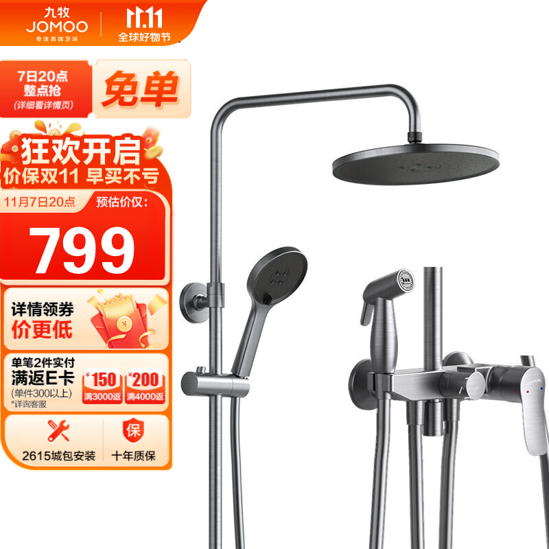 九牧 JOMOO 淋浴花洒套装 枪灰色全自动除垢喷枪花洒36484-526/HBS-1属于什么档次?
