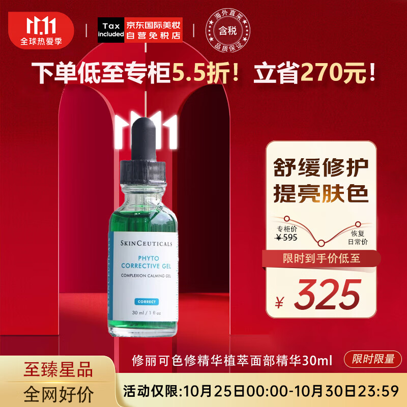 修丽可色修精华植萃修护亮妍肌肤面部精华30ml 生日节日礼物使用感如何?