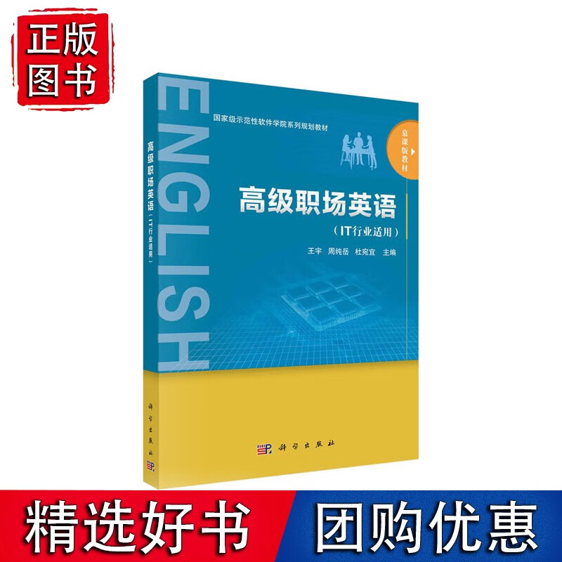 职场英语（IT行业适用）