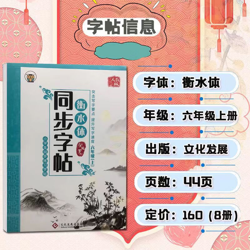 衡水体语文同步字帖 一二三四五六七八年级上下册 小学中学衡水体 初中生语文衡水体汉字练字帖部编人教版书 6年级上