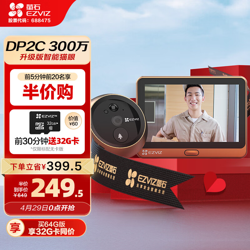 EZVIZ 萤石 DP2C-3MP 智能猫眼 升级款