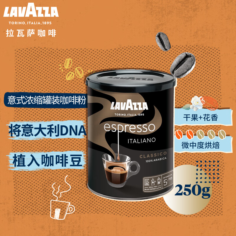 拉瓦萨(lavazza)意大利进口咖啡粉黑咖啡低脂拉瓦萨意式浓缩咖啡粉