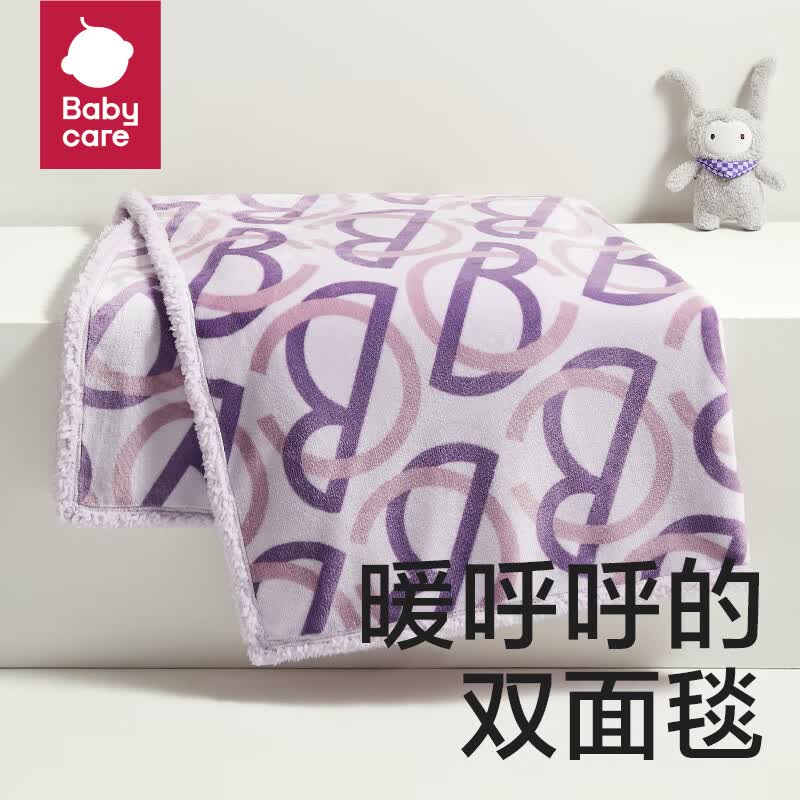 babycare双面绒毯盖毯宝宝婴儿小被子儿童空调被新生儿午睡毛毯子梅尼尔紫高性价比高么？