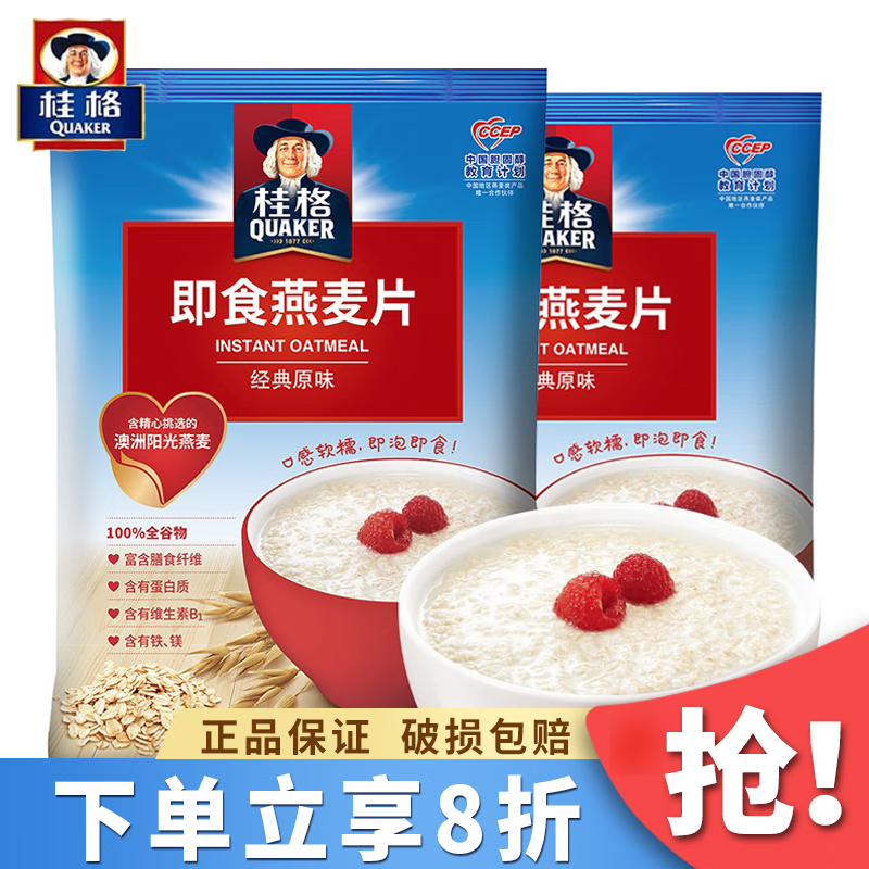 桂格（QUAKER）早餐谷物 即食燕麦片1000g 无额外添加蔗糖 膳食纤维 桂格即食燕麦片1000g*3袋