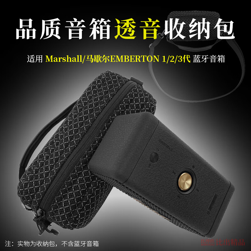 比博歐適用MARSHALL EMBERTON III馬歇爾音響收納包EMBERTON 2音箱包EMBERTON 3代音箱透音收納袋保護(hù)套 格子黑【透音收納袋】無肩帶