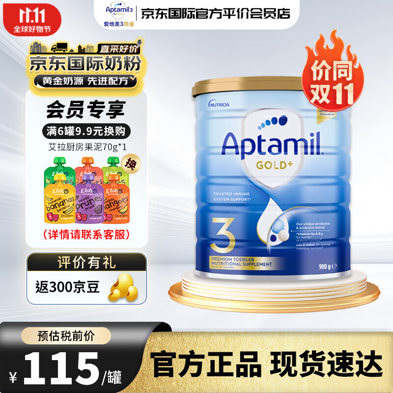 爱他美(Aptamil)澳洲金装版 婴幼儿配方牛奶粉900g/罐 3段（1-2岁）效期至25年7月 900g怎么看?
