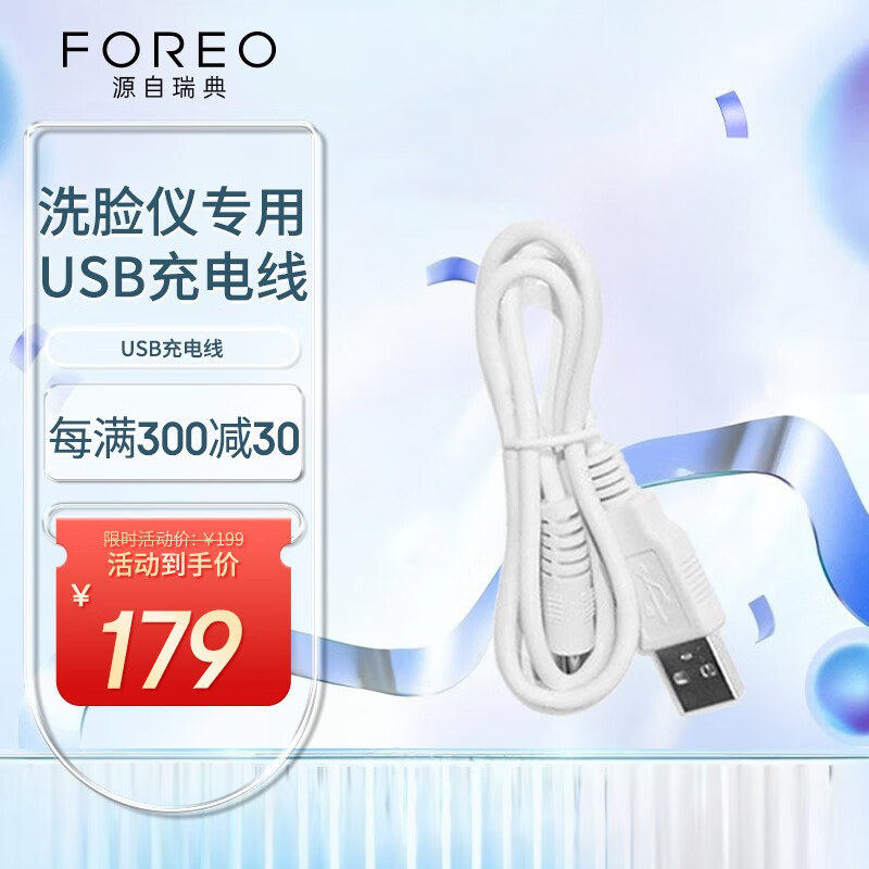斐珞尔（FOREO）正品USB充电线3.5mm LUNA洁面仪ISSA电动牙刷露娜洗脸仪专用怎么看?
