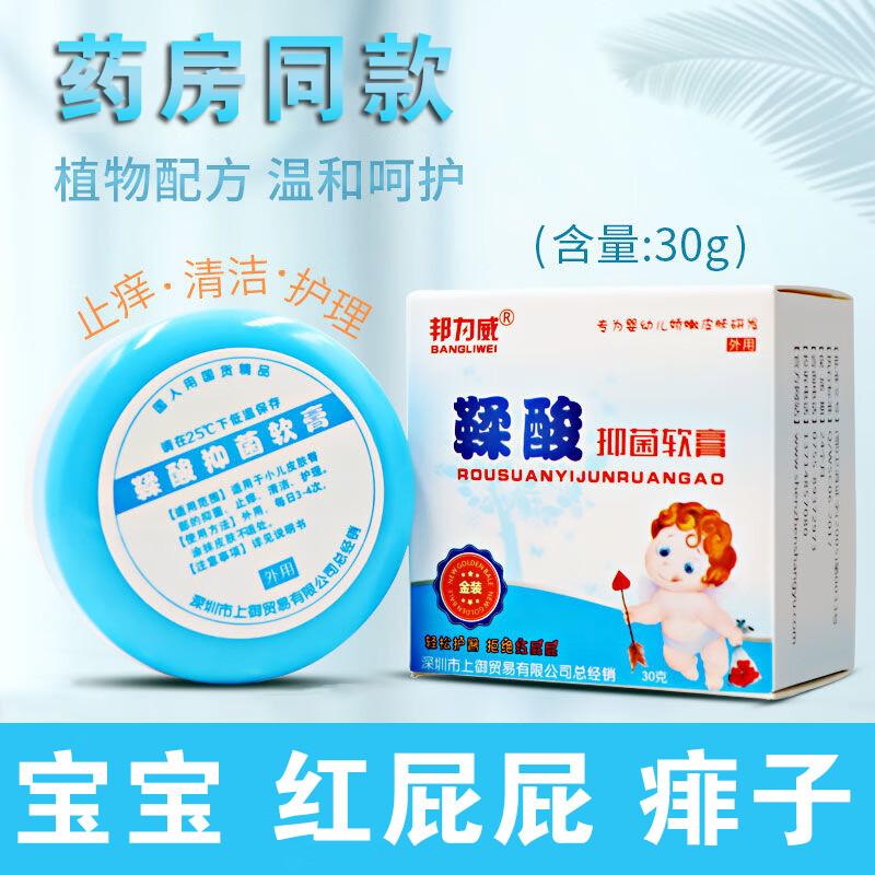 鞣酸软膏婴儿新生儿儿用品外用 宝宝护臀膏北三院新华医院蓝白膏 一盒