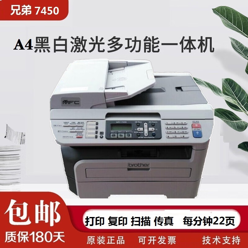 打印 复印 扫描 传真多功能一体机  办公家用经济实用 mfc7450单面