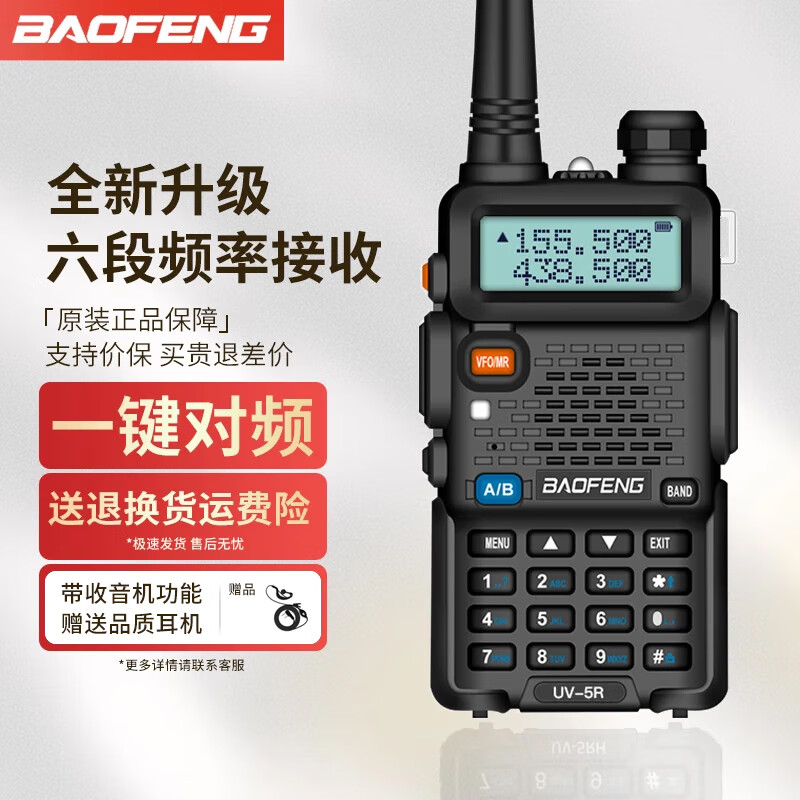 宝锋（BAOFENG） UV-5R对讲机商用民用手台双频双段自驾游户外无线对讲 5RX(经典升级一键对频+航空)