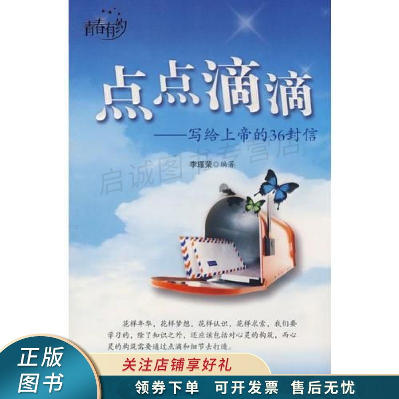 点点滴滴 李瑾荣
