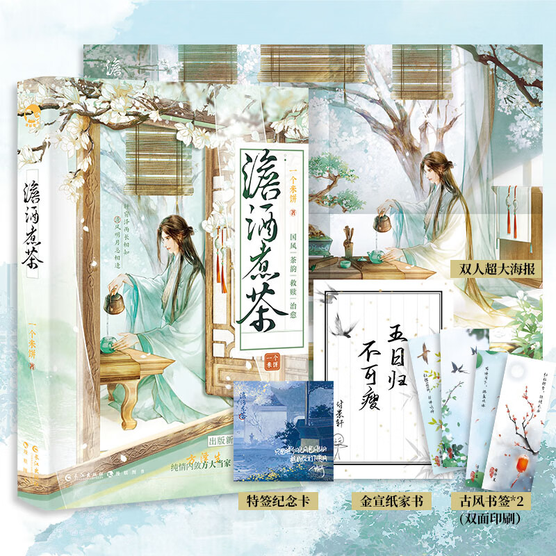 澹酒煮茶(古风权谋小说)