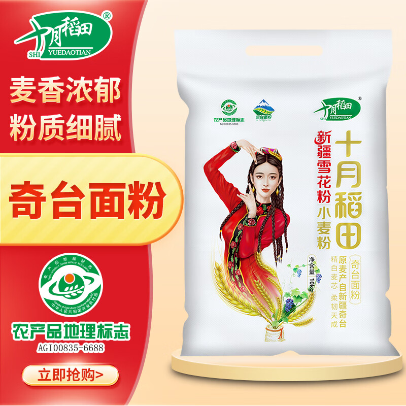 十月稻田新疆奇台面粉10kg 新疆雪花粉 中筋小麦粉 麦芯粉 包子饺子粉