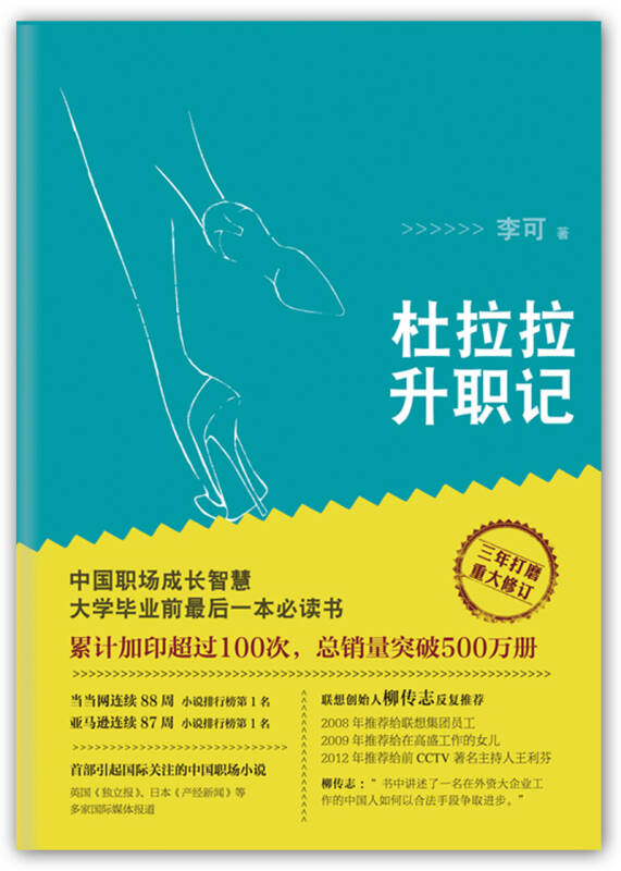 杜拉拉升职记 李可【正版书籍,畅读优品】