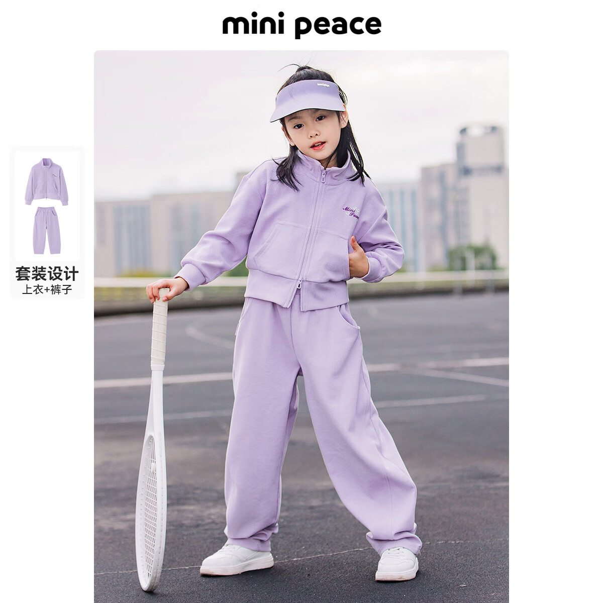 MiniPeace太平鸟童装女童运动套装2024春季卫衣外套香蕉裤运动裤 浅紫色 140 cm