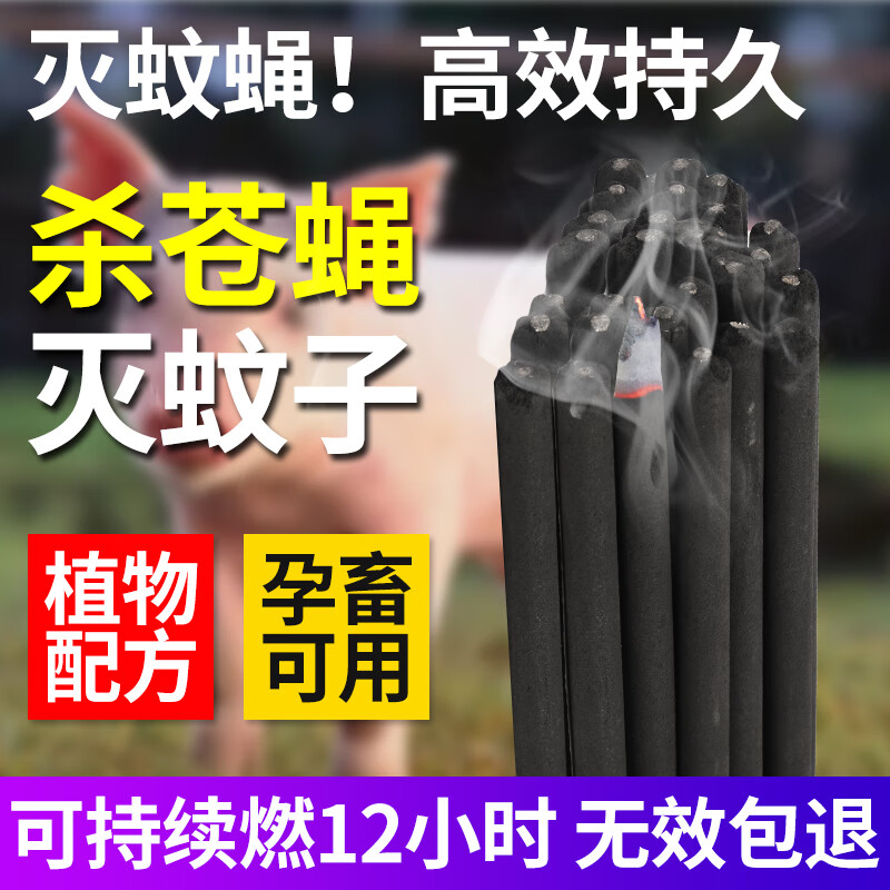 耐尔尼畜牧蚊香棒养殖场猪场专用兽用驱蚊养殖猪用灭蚊牛羊户外艾草蚊香 升级艾叶碳粉  (40根)怎么样,好用不?
