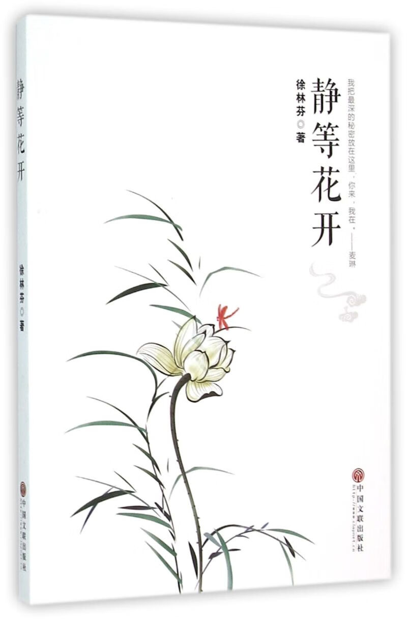 静等花开