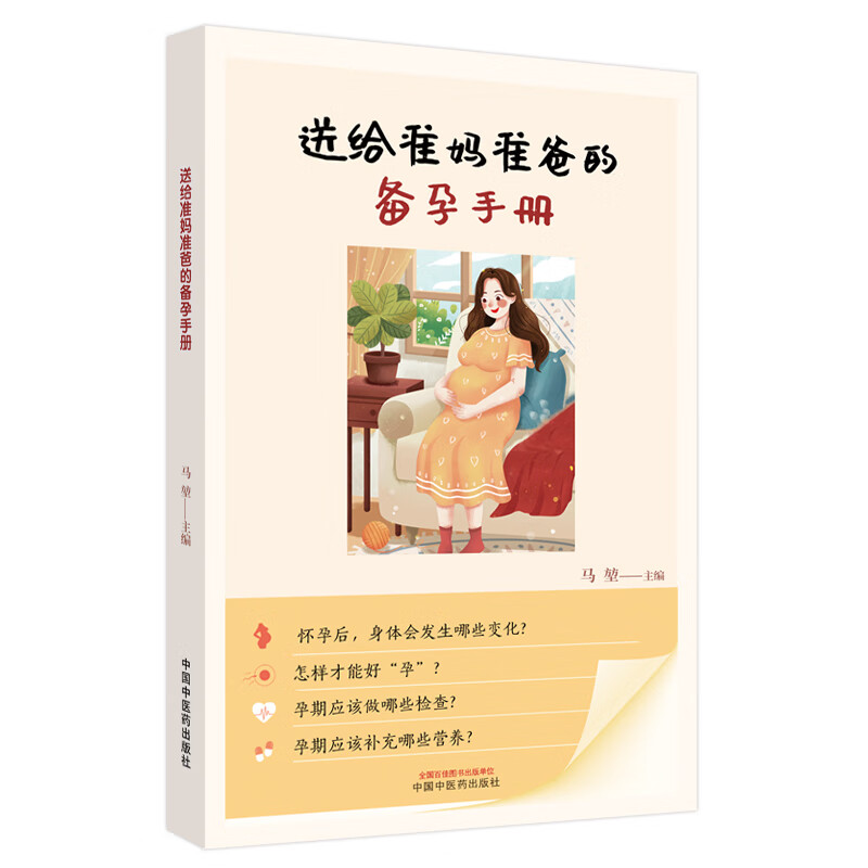 送给准妈准爸的备孕