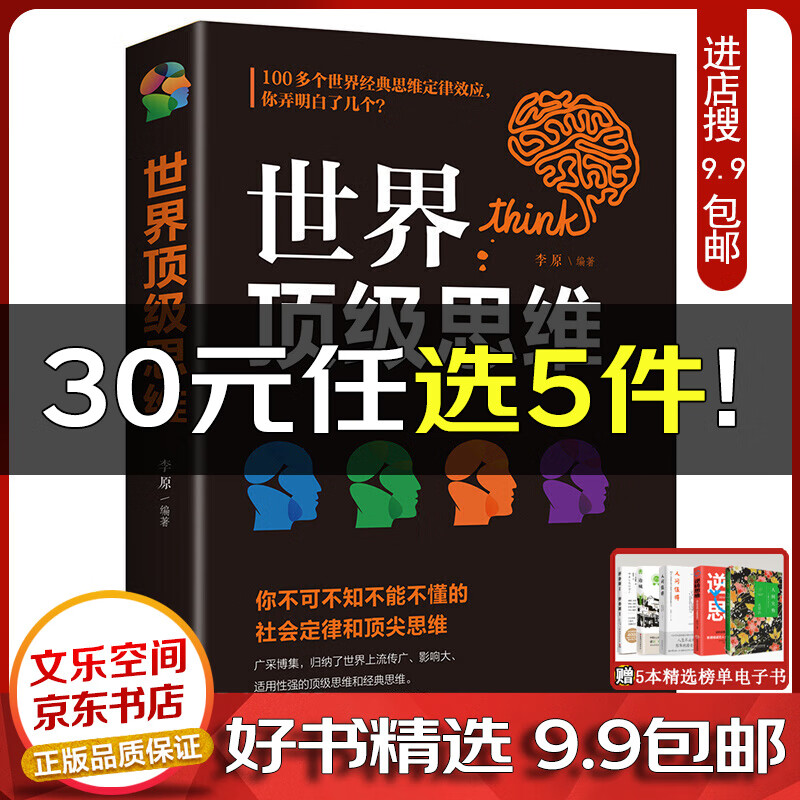世界思维大全逻辑思维训练书籍正能量书左右脑思维开发训练智慧智商方法和技巧【云仓9.9包邮】