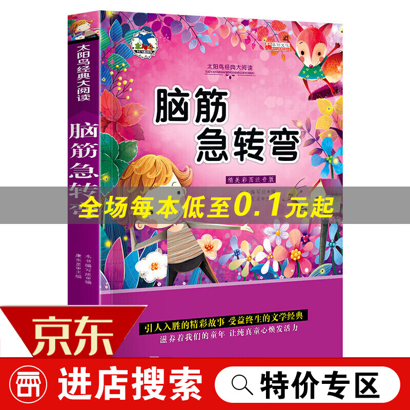 【专区】脑筋急转弯 注音版小学生一二三年
