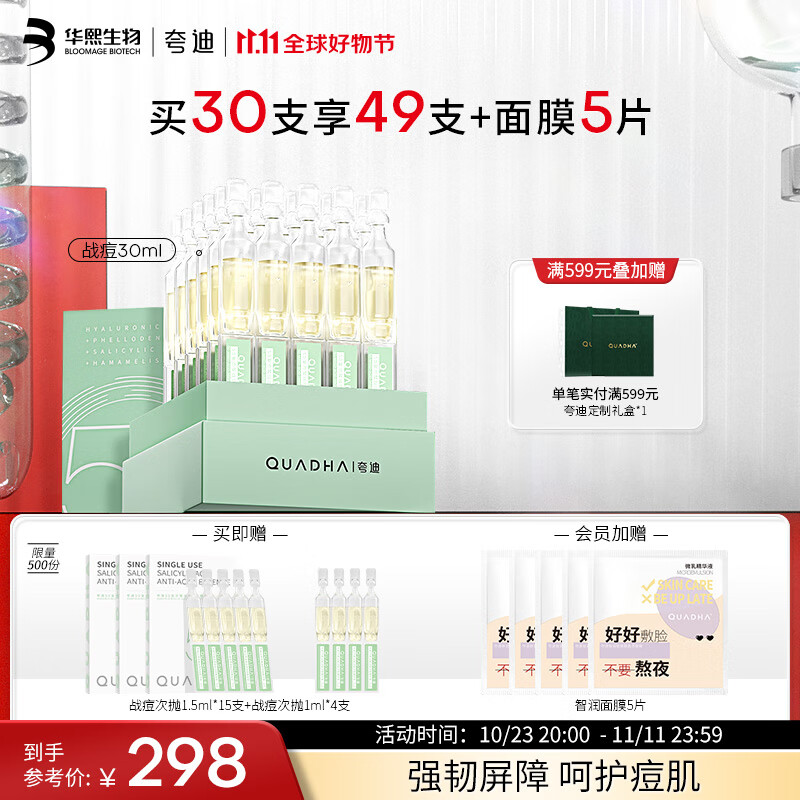 夸迪华熙5d玻尿酸精华液次抛面部精华安瓶补水保湿护肤品女礼物 战痘次抛-清爽战痘1ml*30支怎么看?