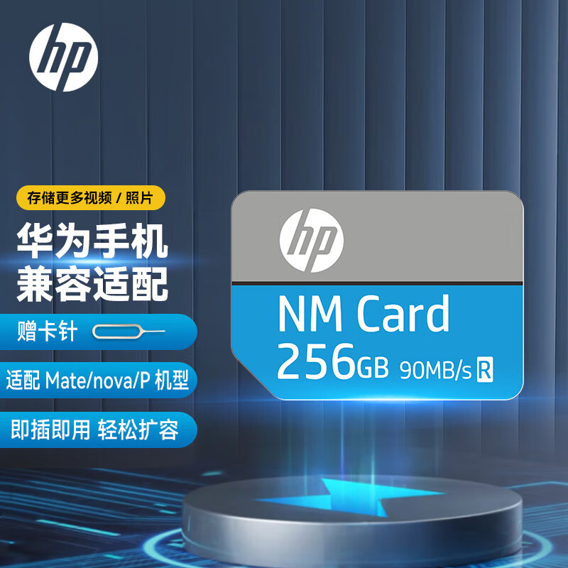 HP惠普（HP）256GB NM存储卡 华为荣耀手机平板内存卡 适配扩容mate30/mate50/mate60/p40/p60