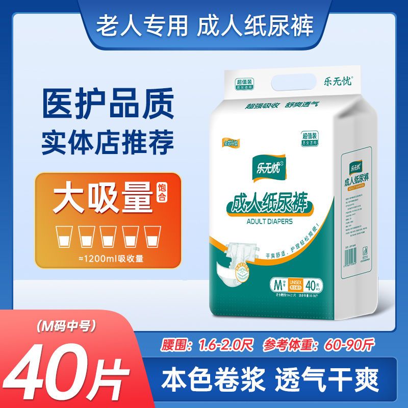 适用于纸尿裤老人专用尿不湿乐无忧纸尿裤男女通用加大号 m码参考体重