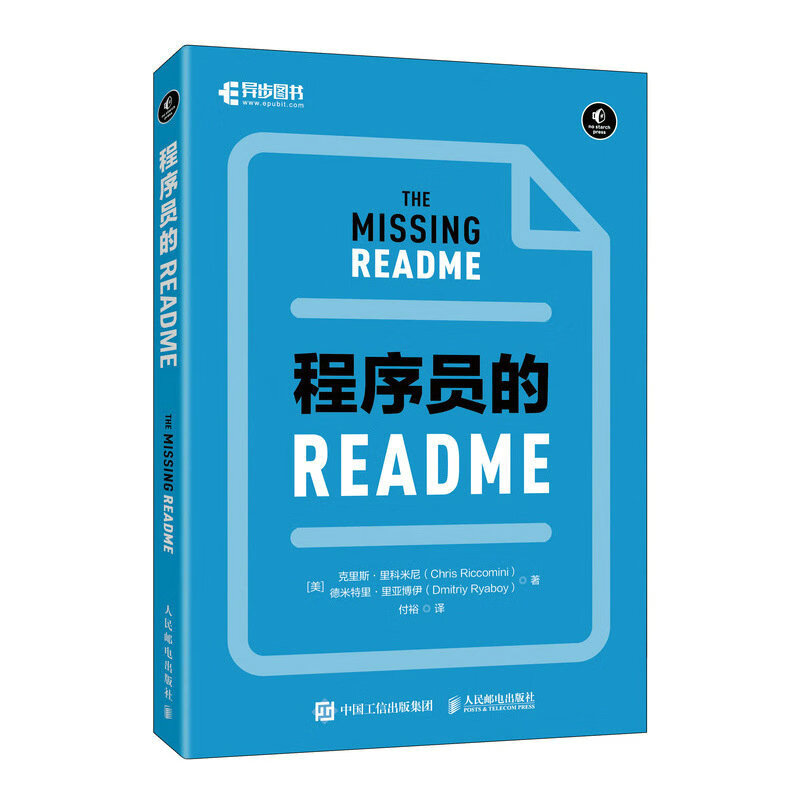 程序员的README（异步图书出品）