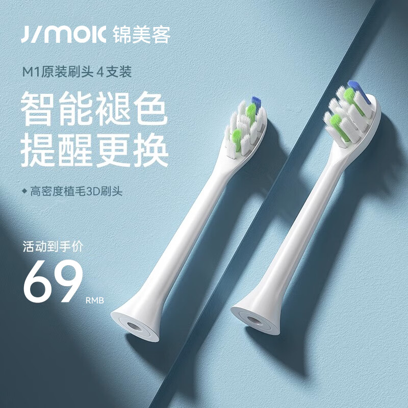 锦美客（JIMOK）电动牙刷M1儿童款专用刷头 白色4支刷头