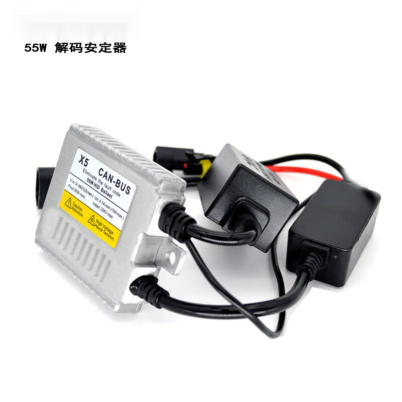 允和美汽车氙气灯emc解码安定器 警报灯故障解除canbus ballast
