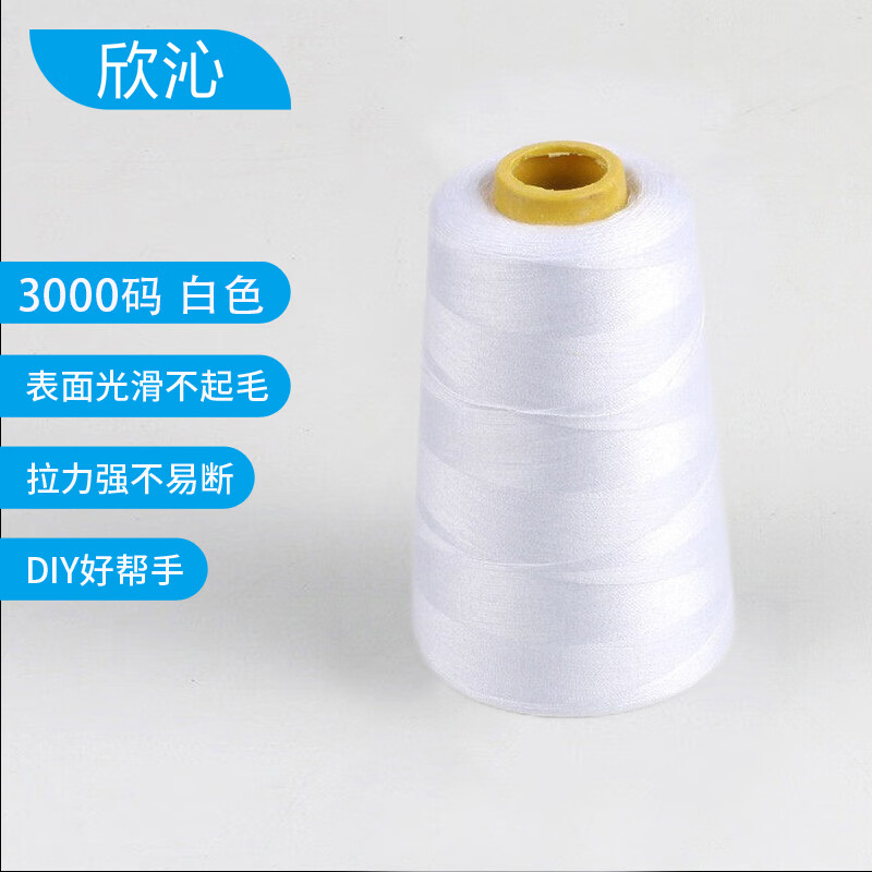 欣沁線寶塔線縫紉線縫衣線縫紉機(jī)線家用手工縫補(bǔ)高檔針線3000碼 白色