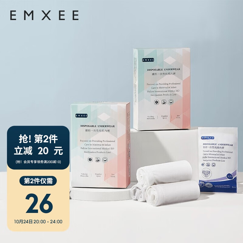 嫚熙-一次性内裤孕产妇专属,价格走势稳中有降