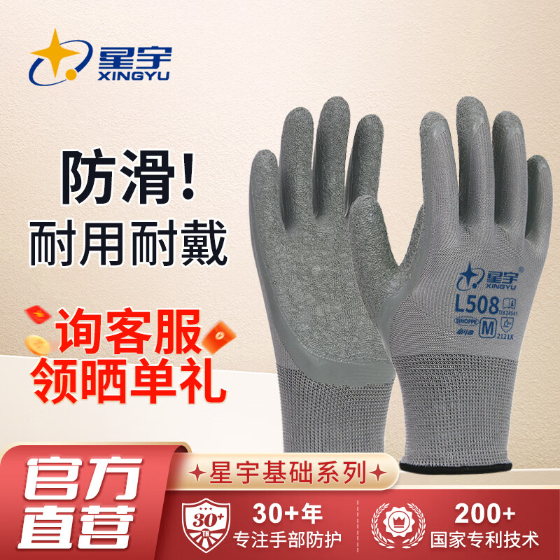 星宇 浸胶劳保手套 进口乳胶耐磨防滑工业工地工作木工防护 12双灰纱灰L508【防滑透气中码】 均码