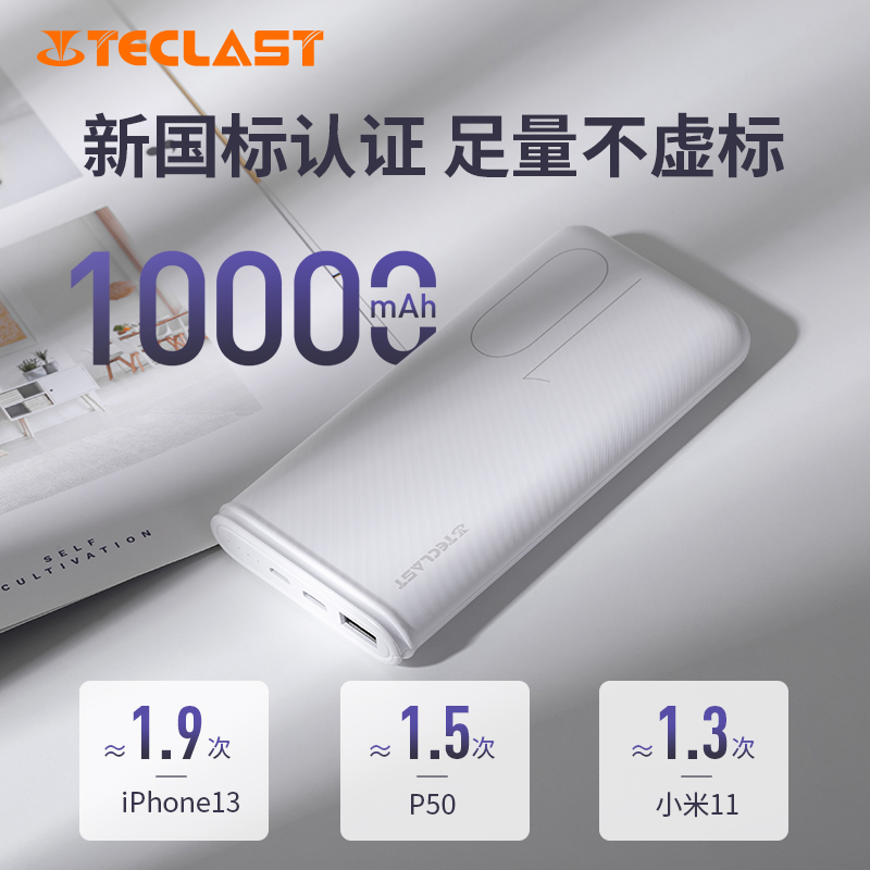 TECLAST 充电宝10000毫安时超薄小巧大容量移动电源Type-C输入 适用于苹果华为小米手机