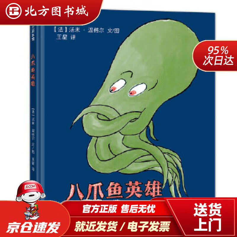 【正版现货】八爪鱼英雄让孩子发现自己的长处3-6岁蒲蒲兰绘本【法】