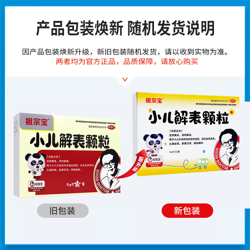 好医生 小儿解表颗粒 4g*12袋 1盒