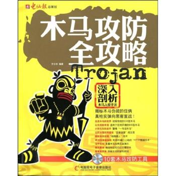 木马攻防全攻略