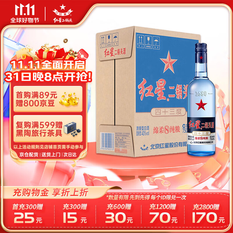 红星二锅头蓝瓶绵柔8 清香型白酒 43度 750ml*6瓶 整箱装【固态纯粮】高性价比高么？