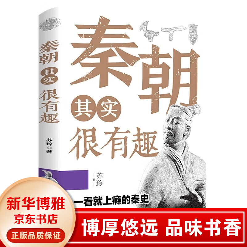 【一元专区】秦朝其实很有趣 单本