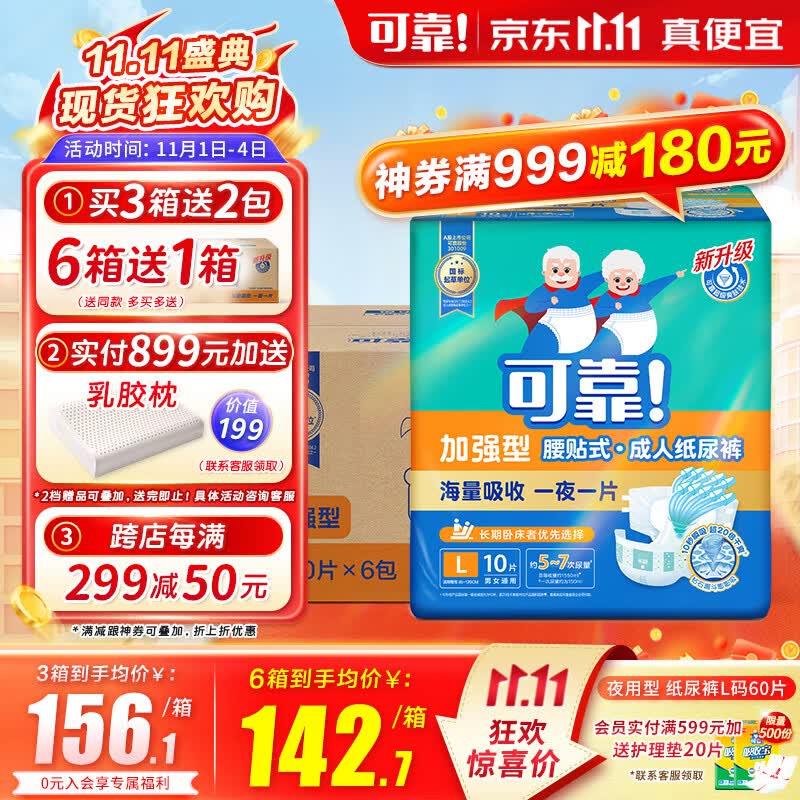 可靠（COCO）夜用加强型成人纸尿裤臀围95-120cm L60片产妇纸尿裤尿不湿使用感如何?